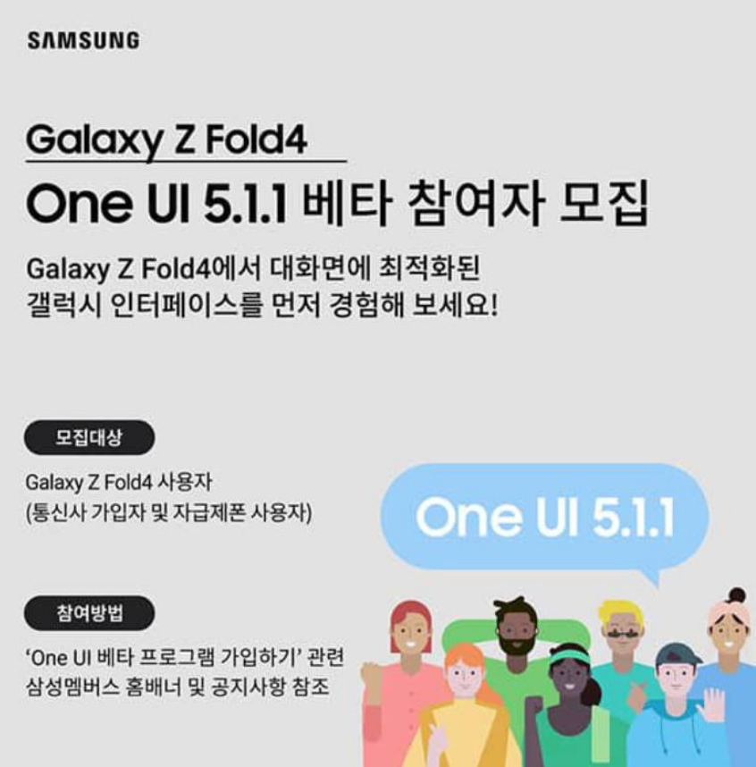 Phầm mềm OneUI 5.1.1 beta của Samsung và các tính năng mới