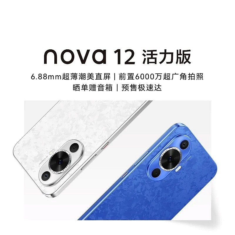 Điện thoại Huawei Nova 12 và Nova 12 Lite ra mắt tại Trung Quốc